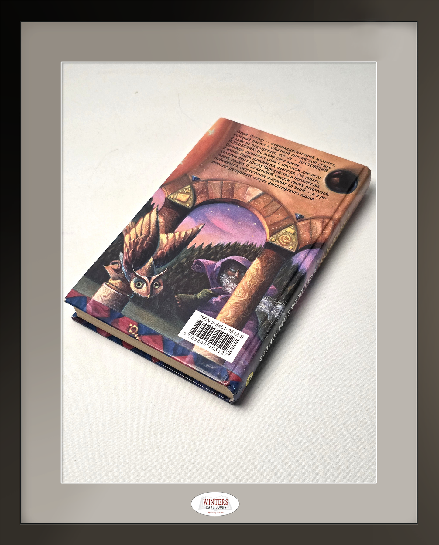 Russian 1st edition, 1 st printing of Harry Potter and the Philosopher’s Stone (2000)