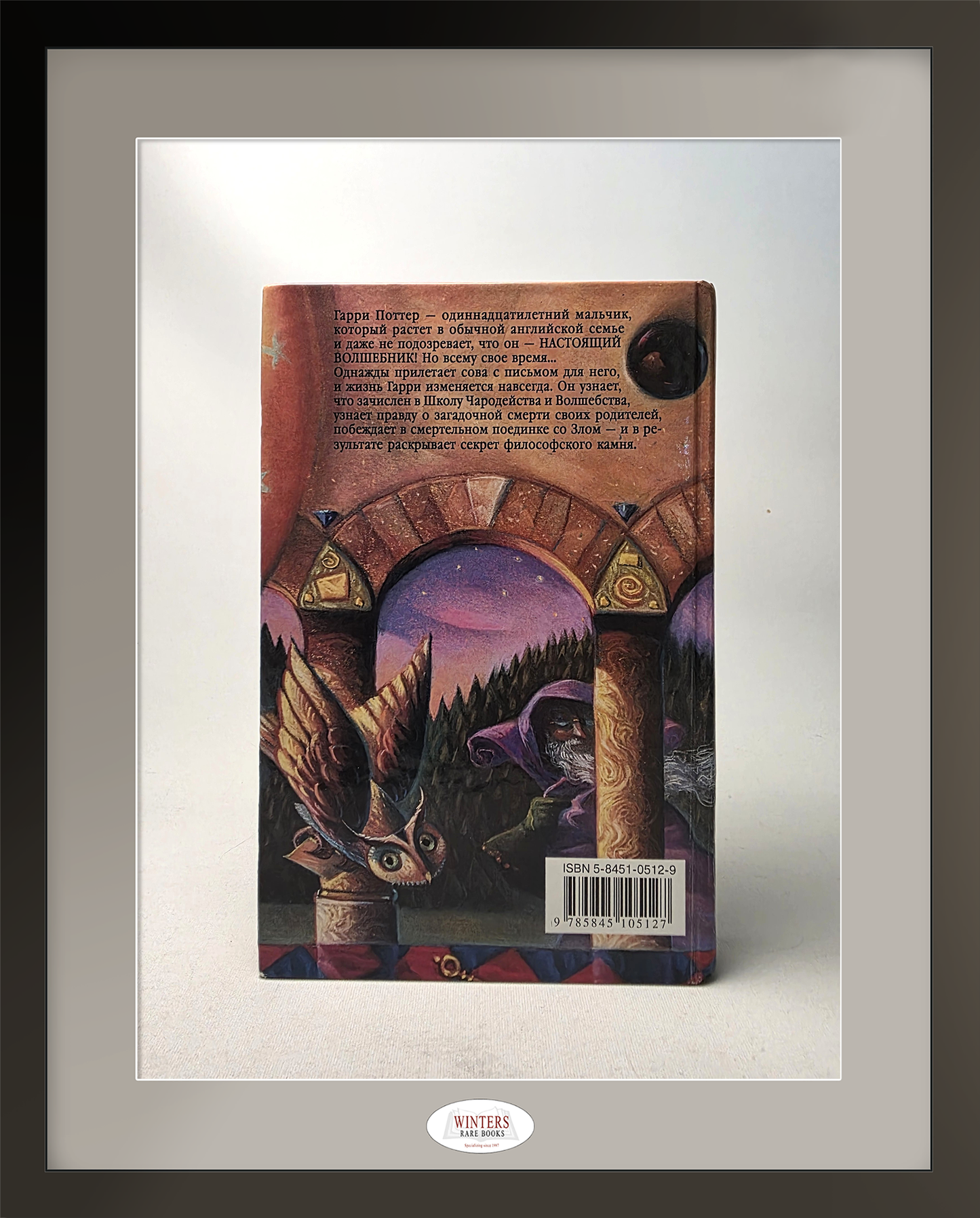 Russian 1st edition, 1 st printing of Harry Potter and the Philosopher’s Stone (2000)