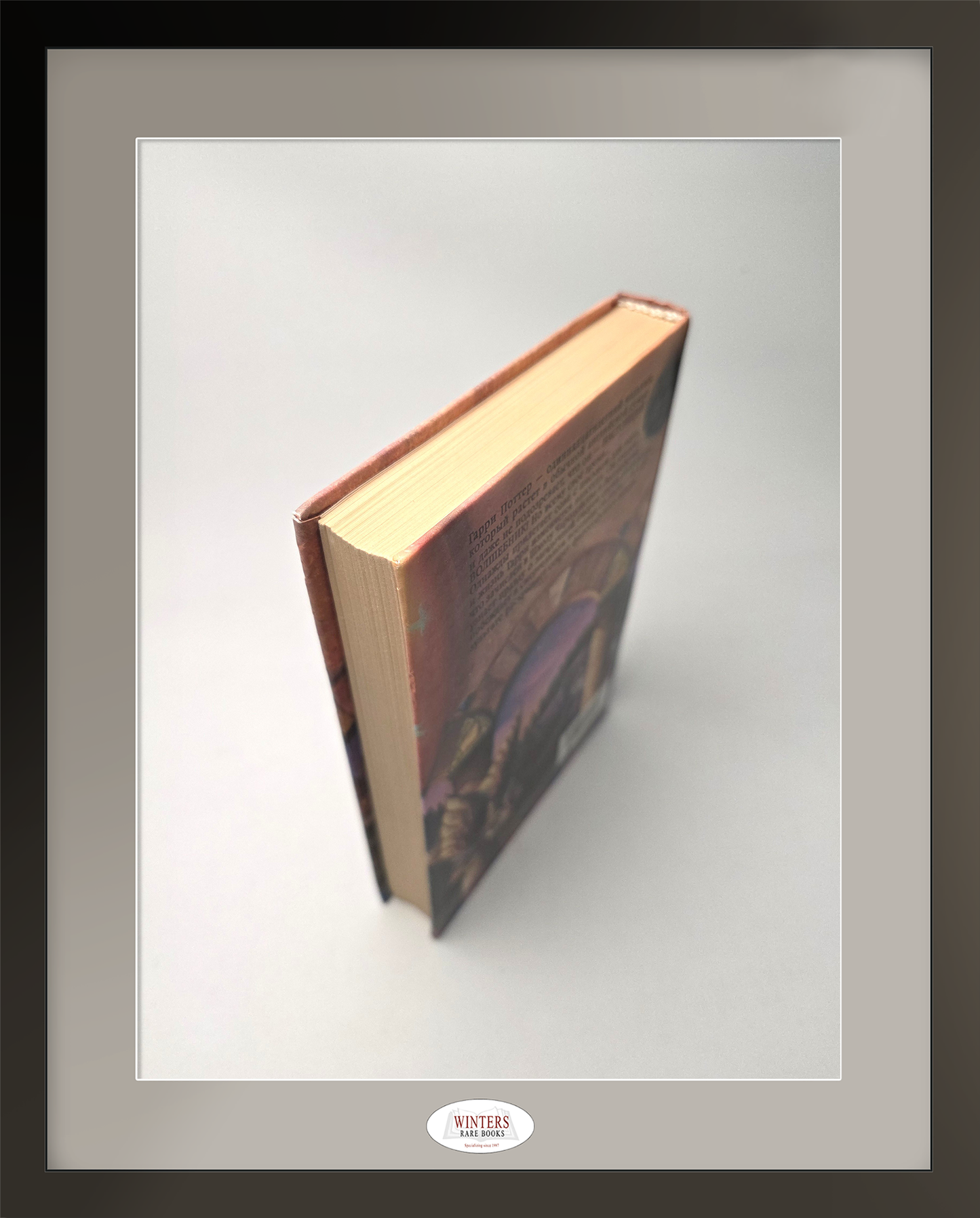 Russian 1st edition, 1 st printing of Harry Potter and the Philosopher’s Stone (2000)