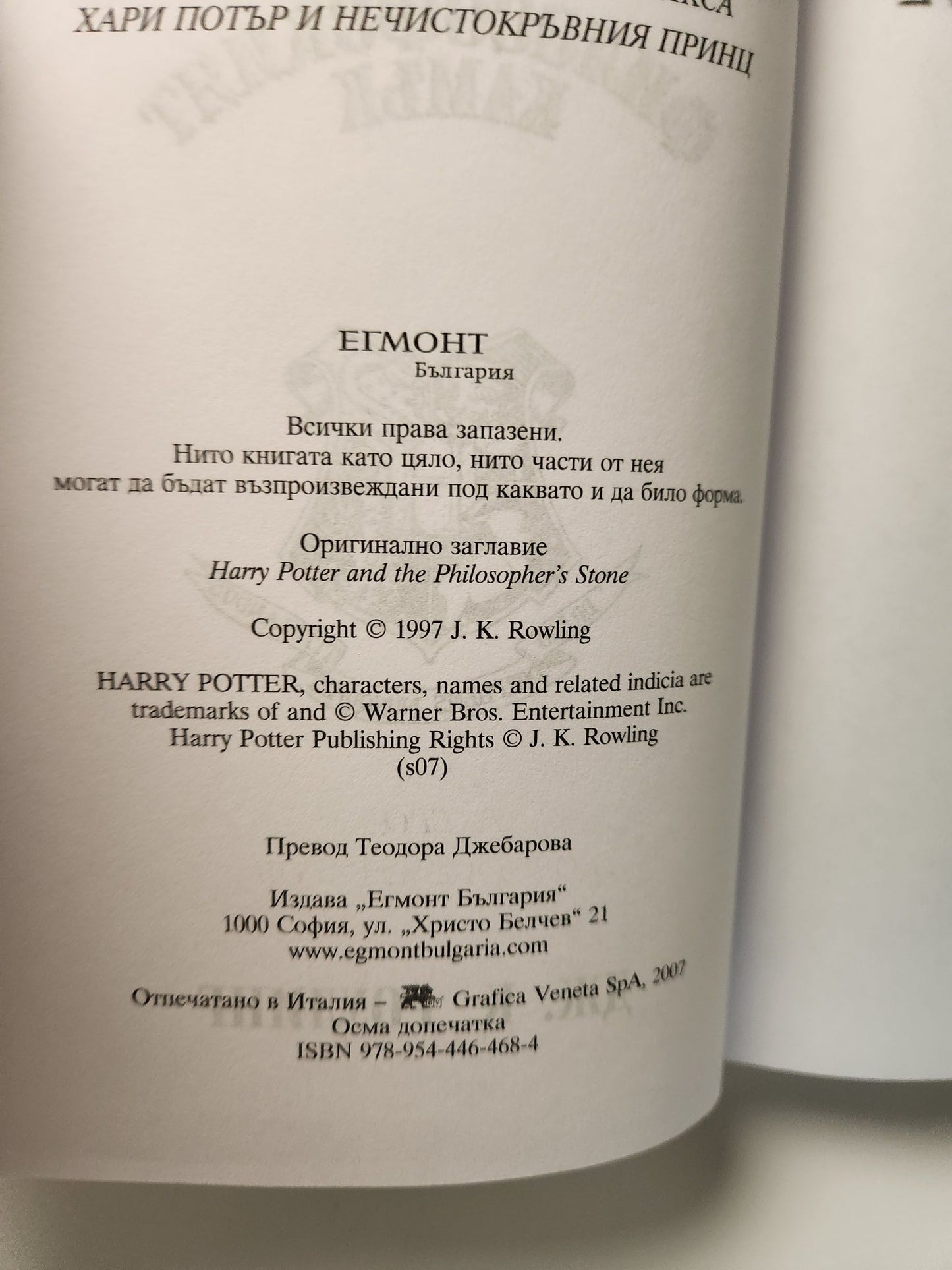 Khari Potŭr i filosofskiyat kamŭk - Scarce Bulgarian translation of Harry Potter and the Philosopher’s Stone