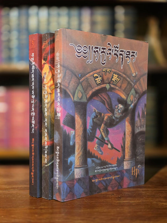 Complete set of the very scarce Tibetan translation