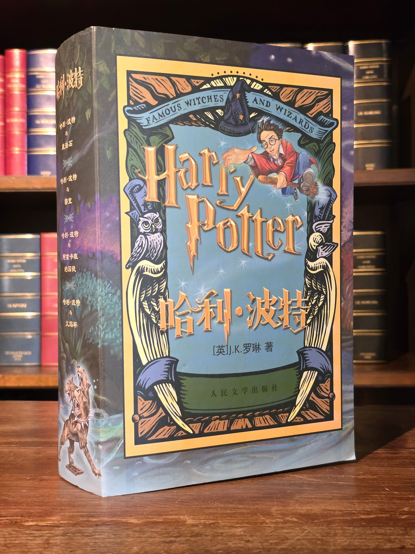 Chinese Harry Potter Box Set, Volumes 1-4 in Hardcover with Original Fold-Out Sleeve (2002)