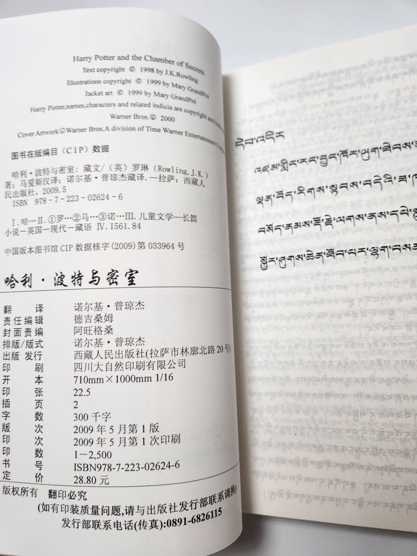 The Harry Potter series - Complete set of the very scarce Tibetan translation