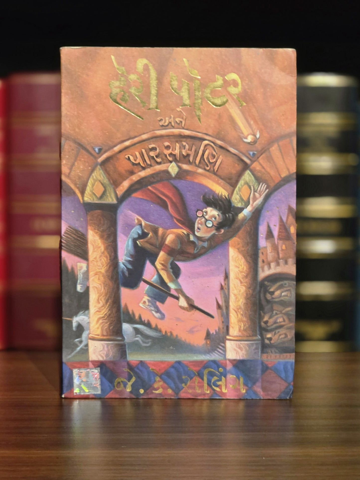 Harry Potter and the Philosopher's Stone  Gujatari translation