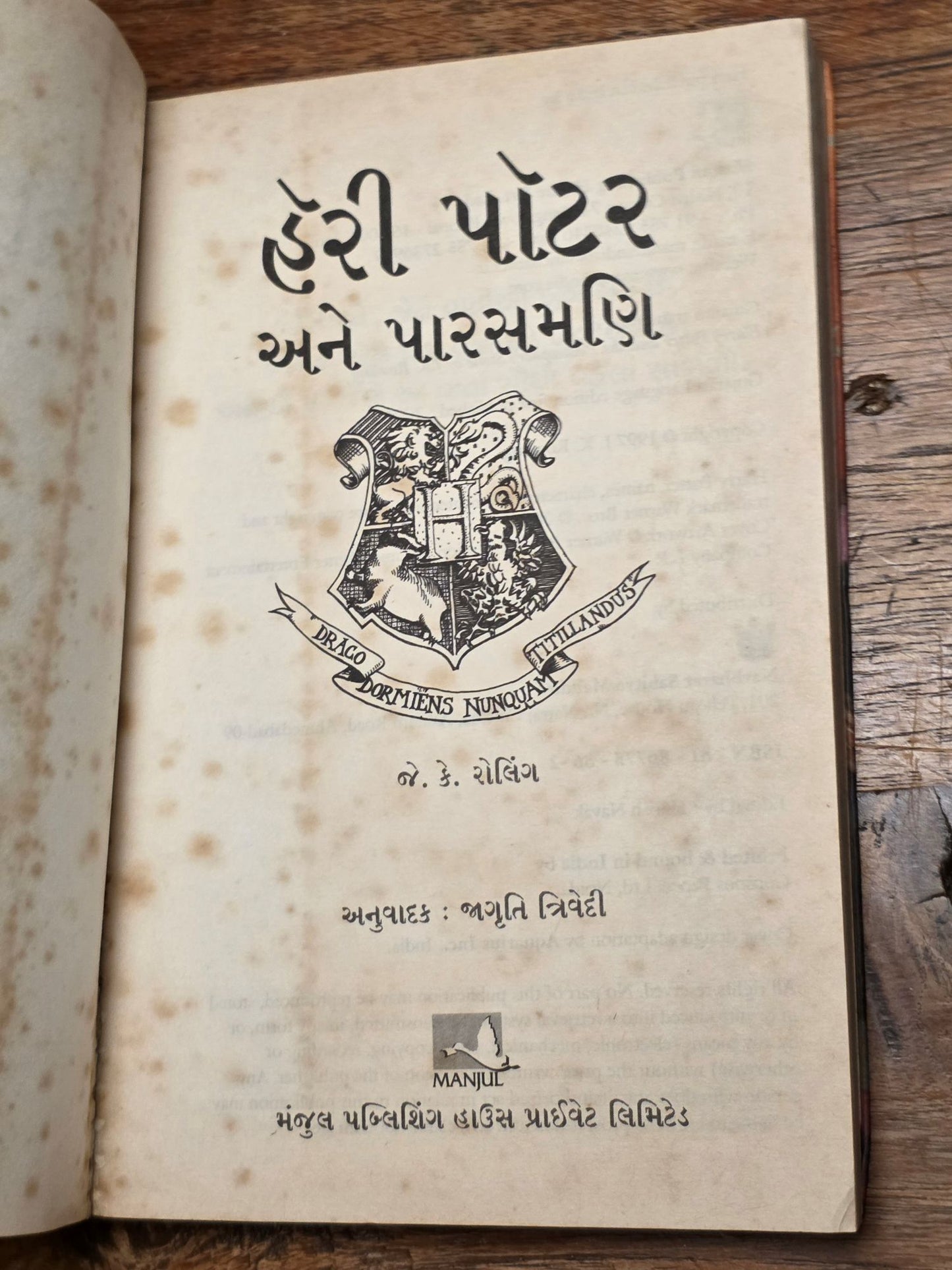 Harry Potter and the Philosopher's Stone – Ultra rare Gujatari translation