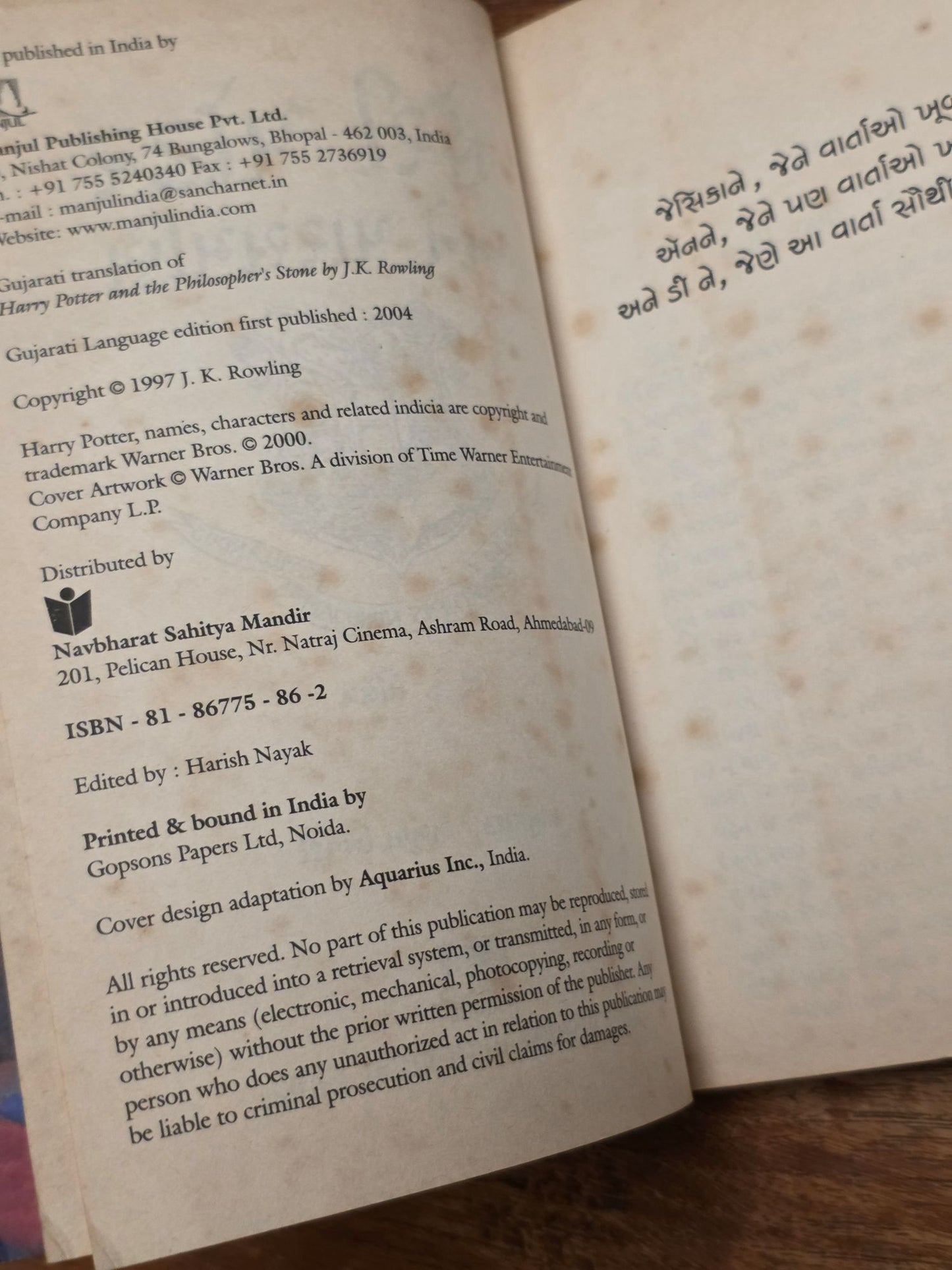 Harry Potter and the Philosopher's Stone – Ultra rare Gujatari translation