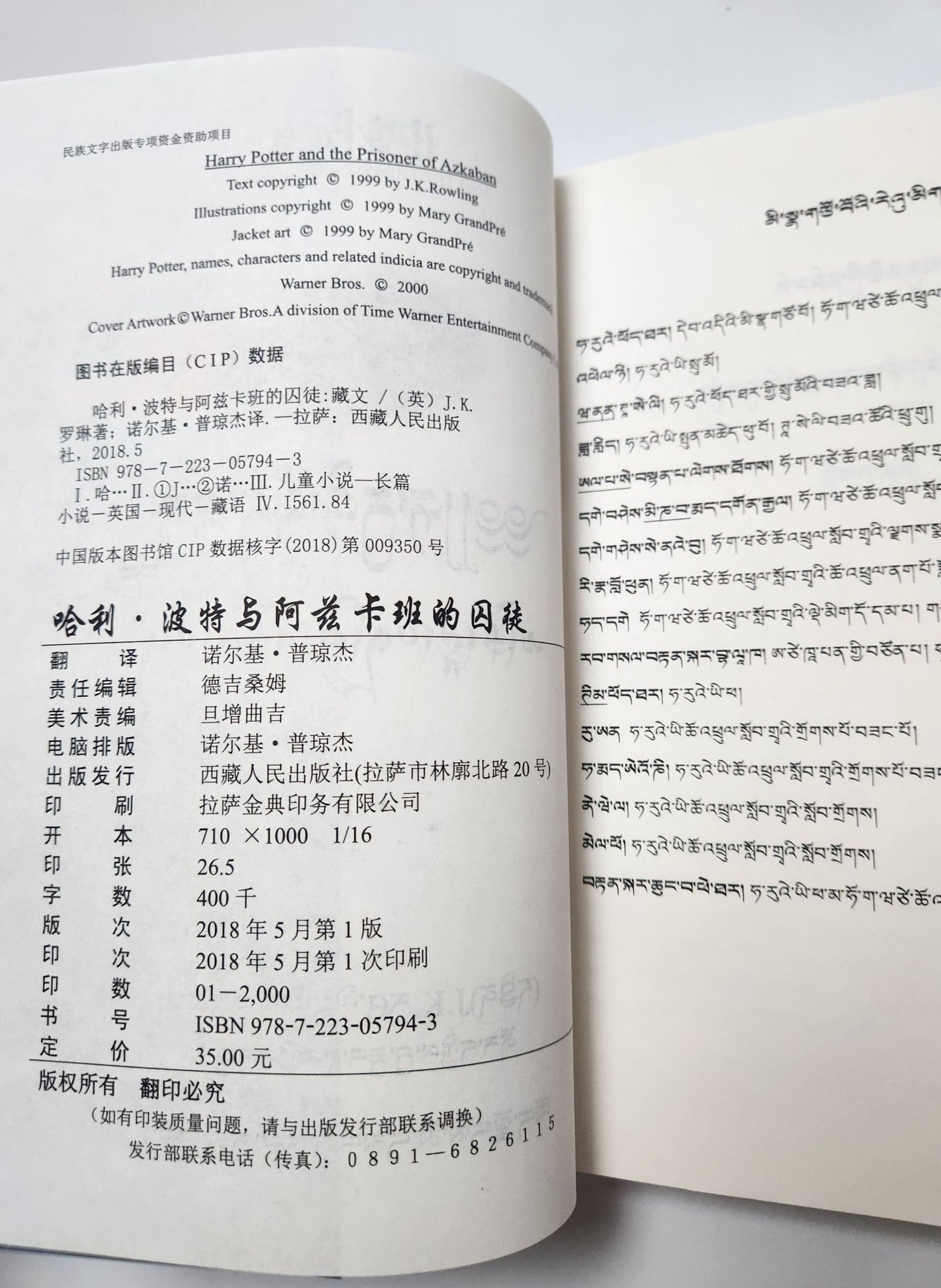 The Harry Potter series - Complete set of the very scarce Tibetan translation