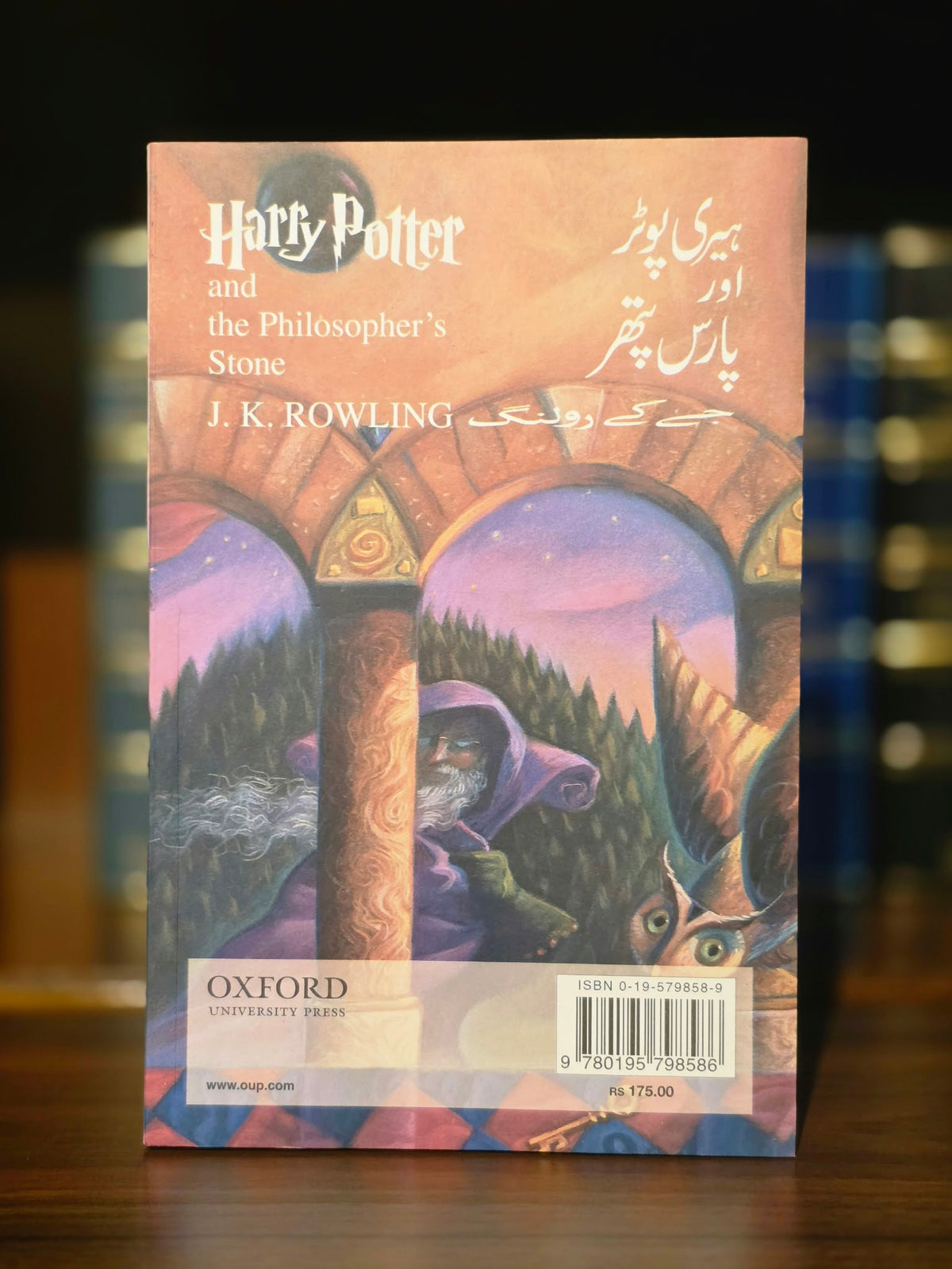 Harry Potter and the Philosopher’s Stone - First Urdu Edition